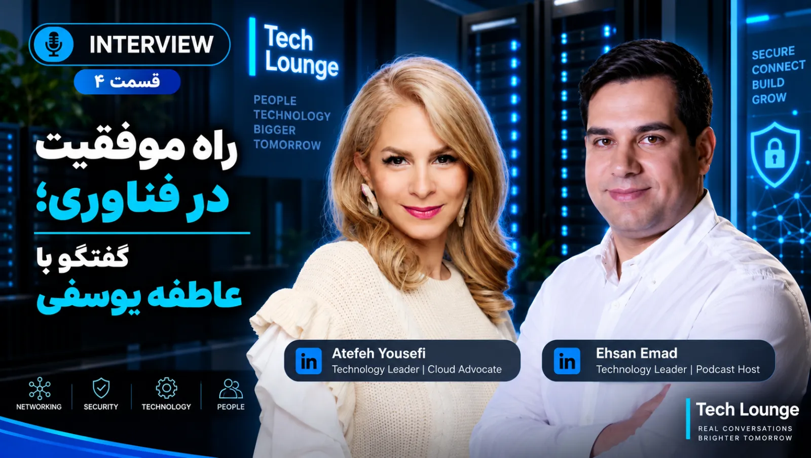 راه موفقیت در فناوری؛ گفتگو با عاطفه یوسفی