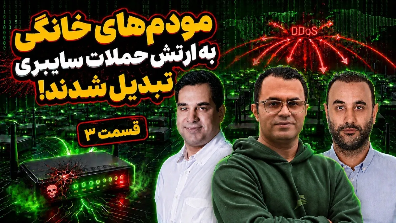 DDoS Edge Protection؛ مهار حمله در لبهٔ شبکه با Cisco Secure DDoS